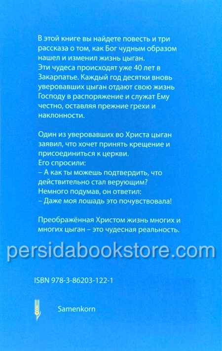 Цыганское счастье. Светлана Тимохина - Image 6