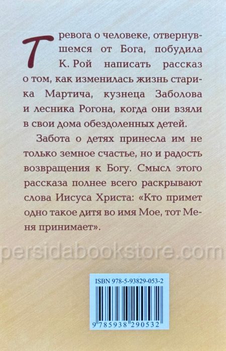 Вновь обретенный рай. Кристина Рой - Image 5