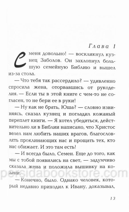 Вновь обретенный рай. Кристина Рой - Image 4