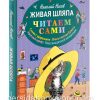 Живая шляпа. Николай Носов