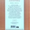 Апокрифы. Книга Еноха - Image 5
