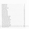 Апокрифы. Книга Еноха - Image 3