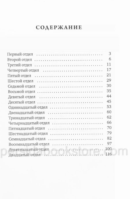 Апокрифы. Книга Еноха - Image 3