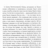 Апокрифы. Книга Еноха - Image 4