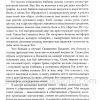 Разрушенный дом. Пол Дэвид Трипп - Image 5