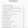 Руфь искупленная чужеземка. Филипп Мауро - Image 7