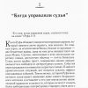 Руфь искупленная чужеземка. Филипп Мауро - Image 5