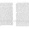Руфь искупленная чужеземка. Филипп Мауро - Image 6