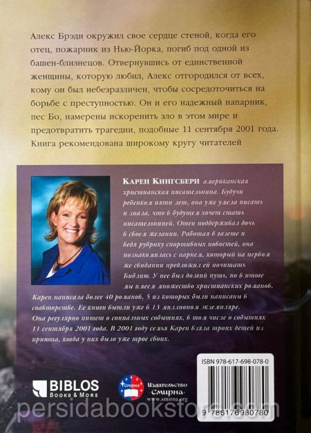 Помни утро вторника. Карен Кингсбери - Image 5