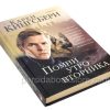 Помни утро вторника. Карен Кингсбери - Image 3