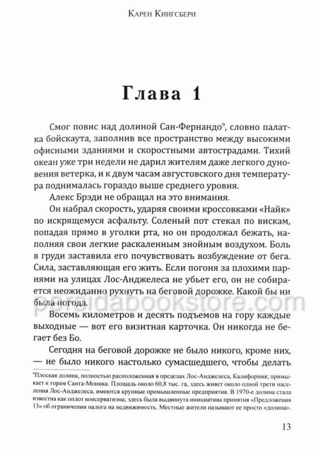 Помни утро вторника. Карен Кингсбери - Image 4