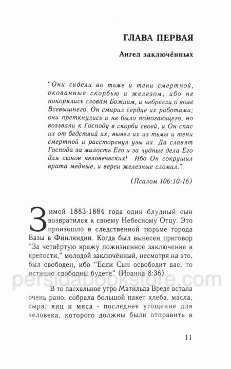 Женщины миссионерки. Вера Кушнир - Image 6
