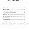 Белее снега. Сборник христианских рассказов - Image 4