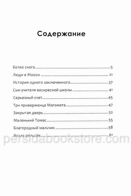 Белее снега. Сборник христианских рассказов - Image 4