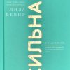 Сильная. Лиза Бивер - Image 2