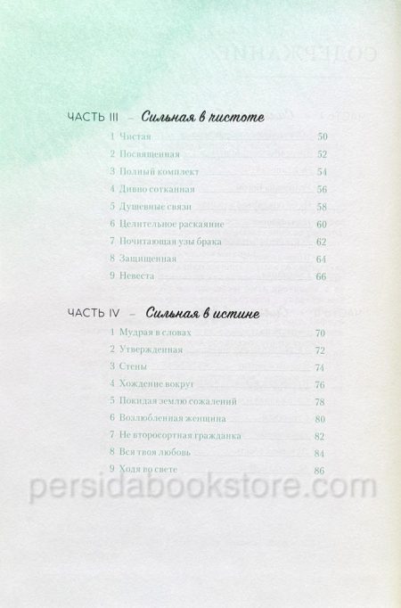 Сильная. Лиза Бивер - Image 5