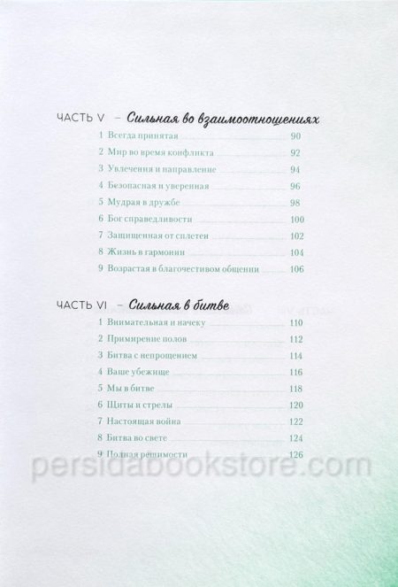 Сильная. Лиза Бивер - Image 6