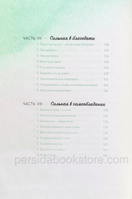 Сильная. Лиза Бивер - Image 7