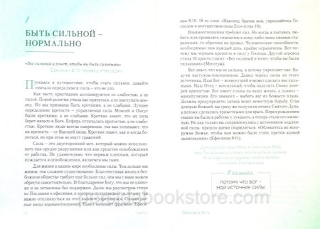 Сильная. Лиза Бивер - Image 10