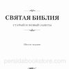 Библия короля Иакова - Image 5