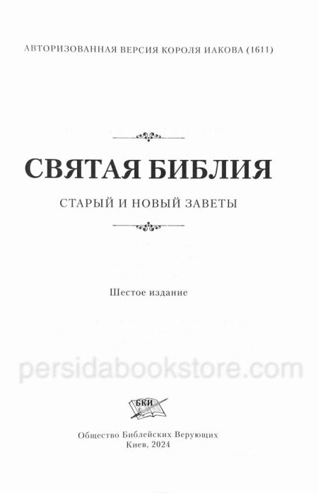 Библия короля Иакова - Image 5