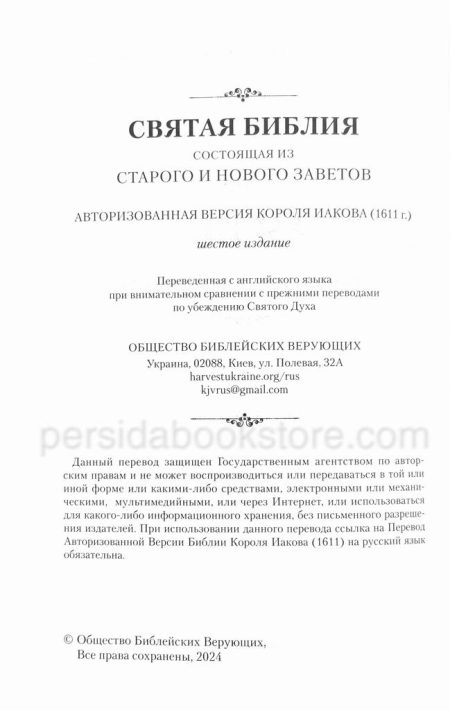 Библия короля Иакова - Image 6