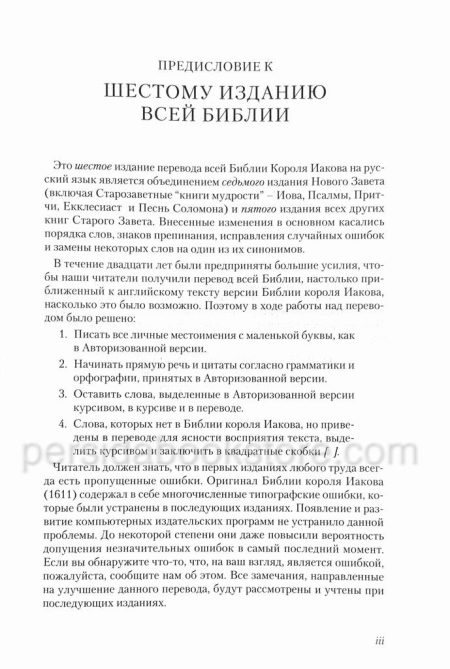 Библия короля Иакова - Image 7