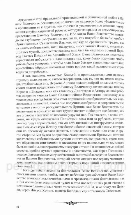 Библия короля Иакова - Image 8