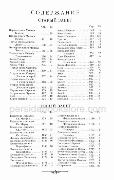 Библия короля Иакова - Image 9