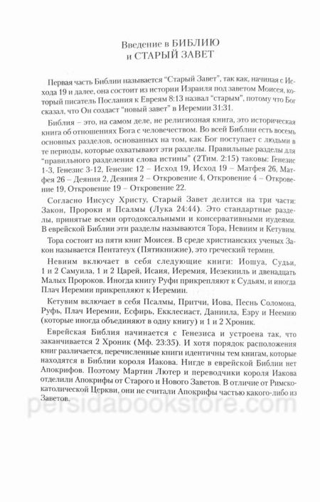 Библия короля Иакова - Image 10