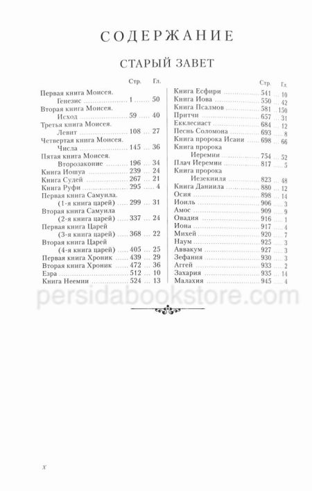 Библия короля Иакова - Image 11