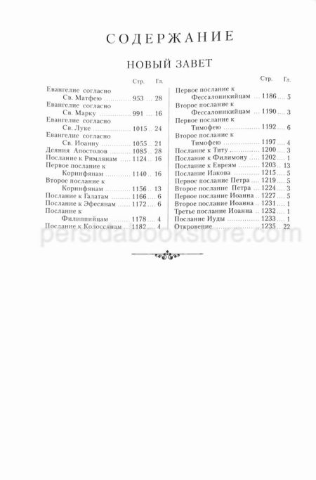 Библия короля Иакова - Image 12