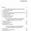 Опасное призвание. Пол Дэвид Трипп - Image 4