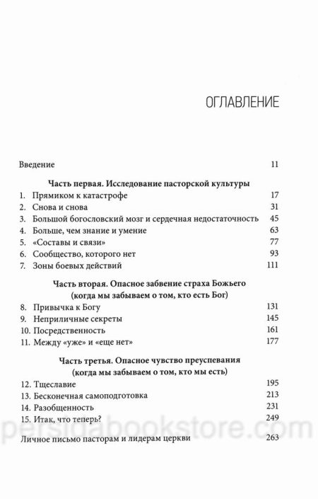 Опасное призвание. Пол Дэвид Трипп - Image 4
