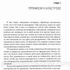 Опасное призвание. Пол Дэвид Трипп - Image 5
