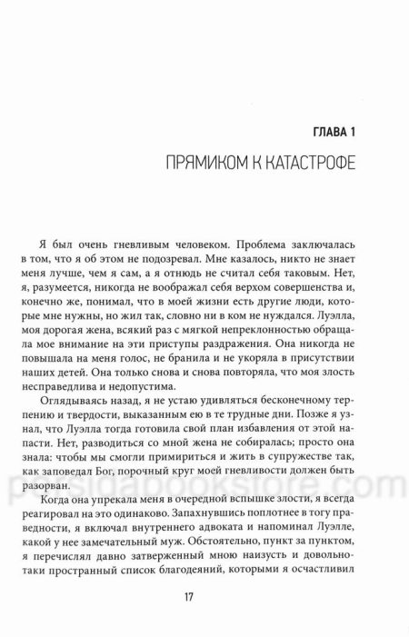 Опасное призвание. Пол Дэвид Трипп - Image 5