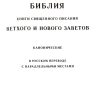 Библия средний формат - Image 7