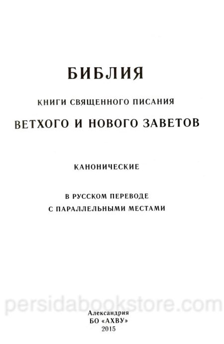 Библия средний формат - Image 7