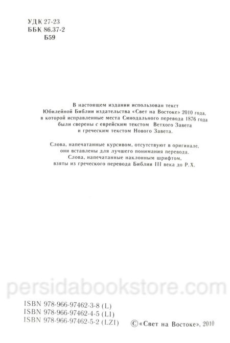 Библия средний формат - Image 8