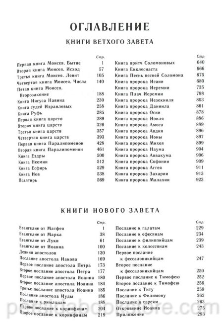 Библия средний формат - Image 9