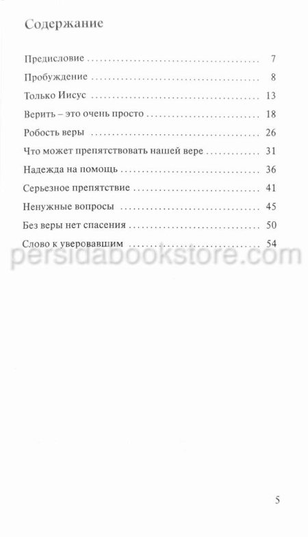 Дверь Его дома открыта. Чарльз Сперджен - Image 4