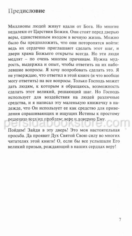 Дверь Его дома открыта. Чарльз Сперджен - Image 5