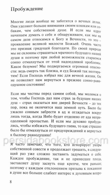 Дверь Его дома открыта. Чарльз Сперджен - Image 6