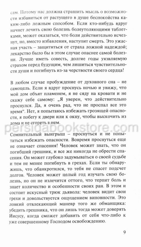 Дверь Его дома открыта. Чарльз Сперджен - Image 7