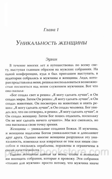 Уникальная женщина. Эдвин Луис Коул - Image 5
