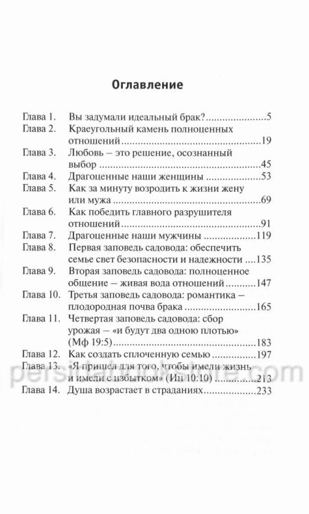 Любовь за гранью влюбленности. Смолли Гари, Трент Джон - Image 4