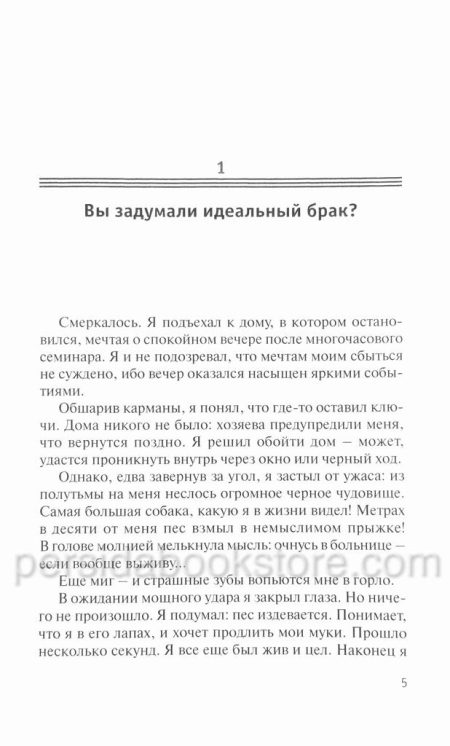 Любовь за гранью влюбленности. Смолли Гари, Трент Джон - Image 5