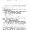 Где начинается река. Патрисия Сент Джон - Image 4