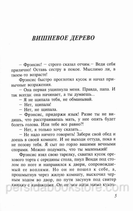 Где начинается река. Патрисия Сент Джон - Image 4