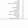 Где начинается река. Патрисия Сент Джон - Image 5